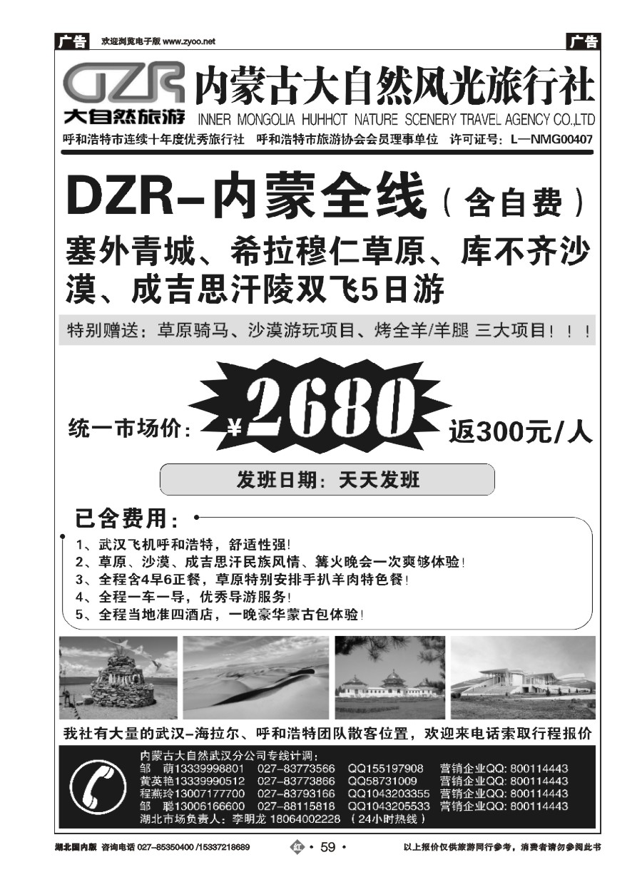 59内蒙大自然武汉分公司（一）