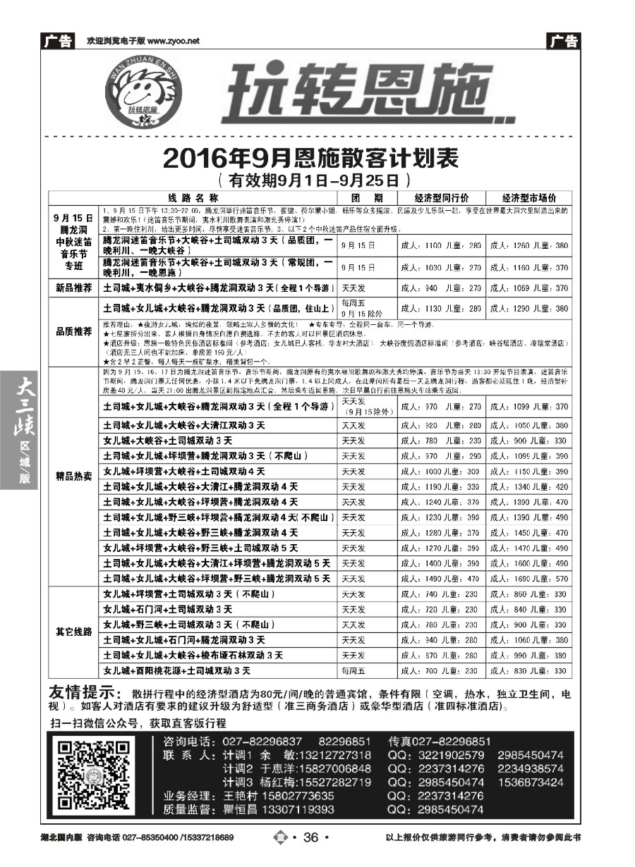 36玩转恩施-恩施青年旅行社