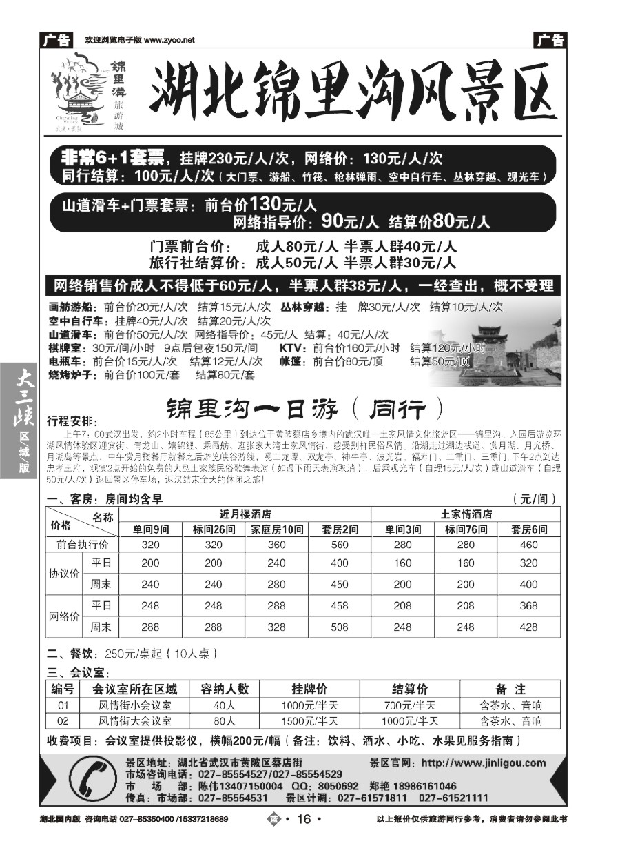 16武汉市黄陂锦里土家风情谷