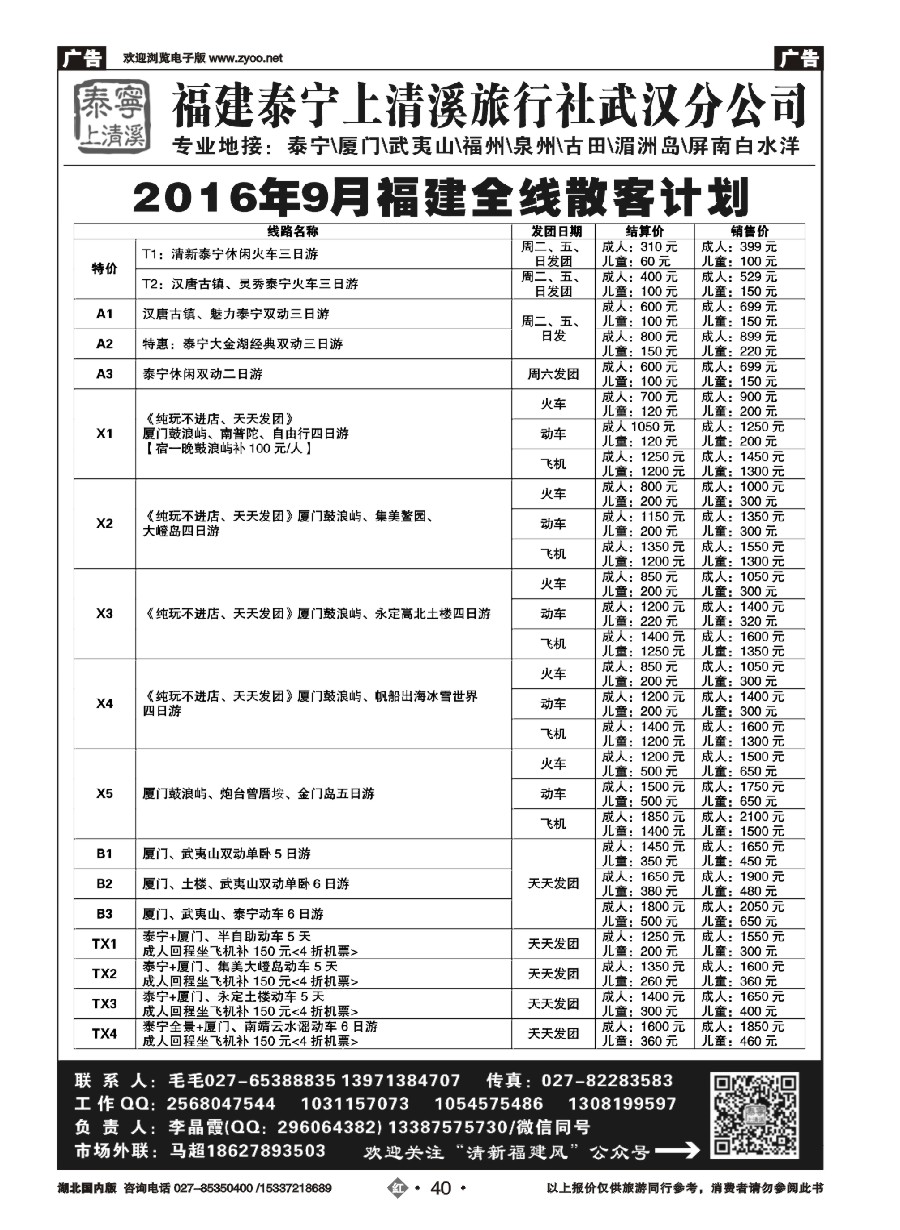 40泰宁上清溪旅行社