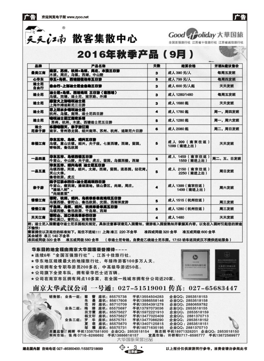 03南京大华国际旅行社