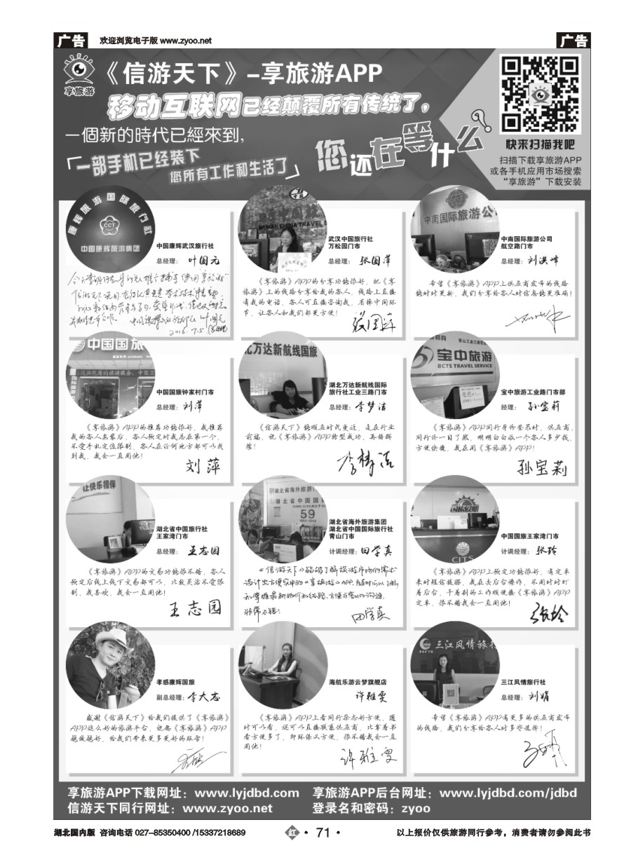 71信游天下--享旅游APP交易平台2