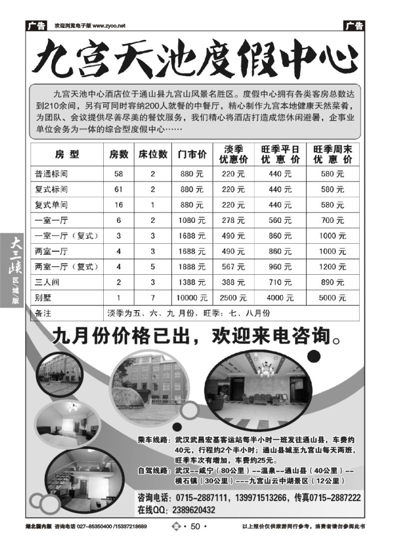 50九宫天池度假中心