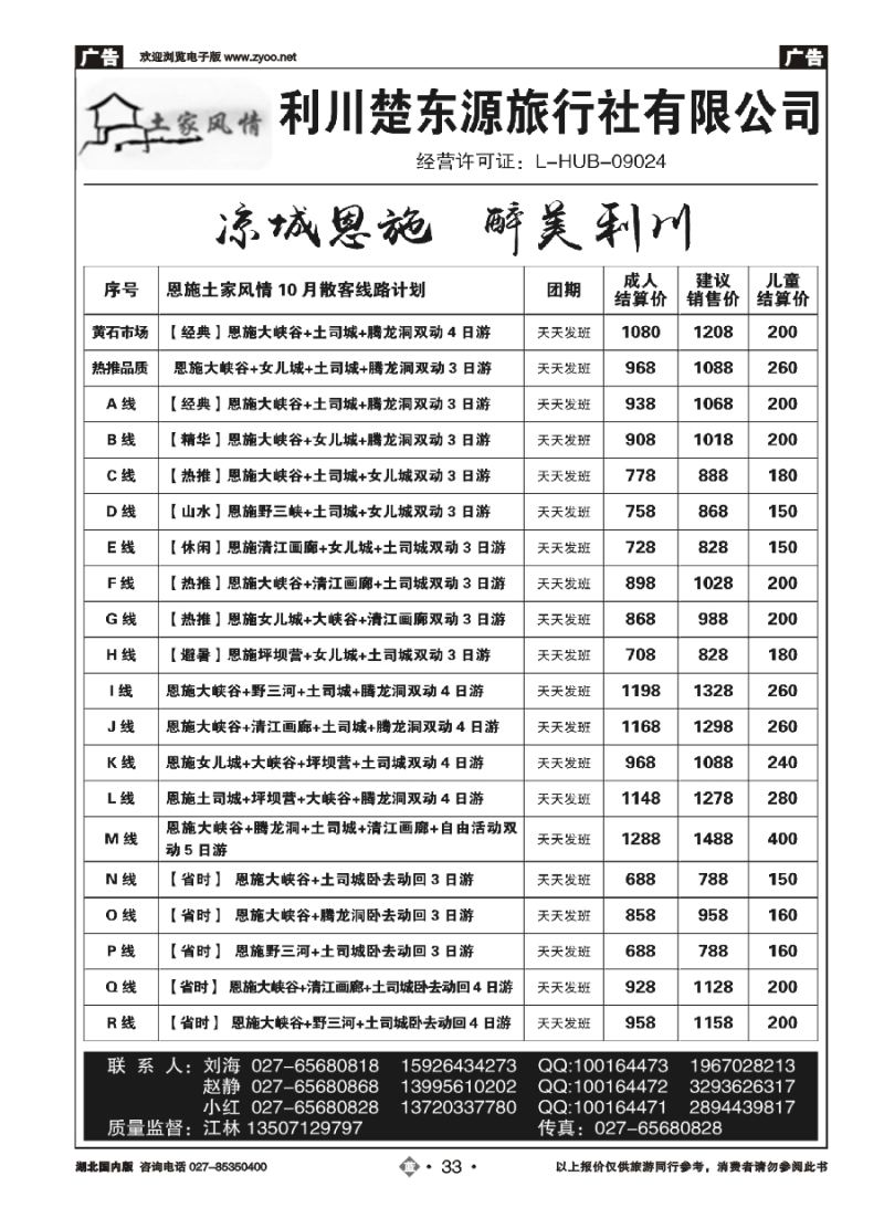 33土家风情