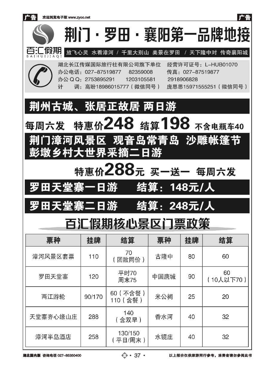 37百汇假期