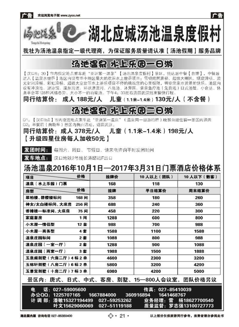 21湖北应城汤池度假村