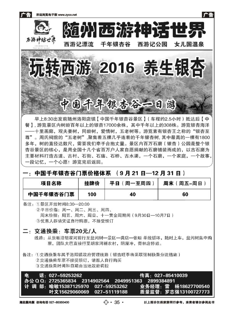 35随州西游神话世界