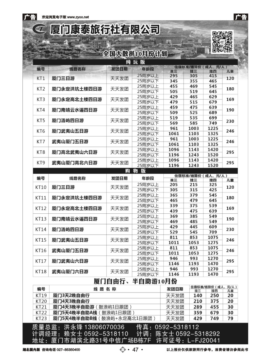 47厦门康泰全国大散拼10月计划