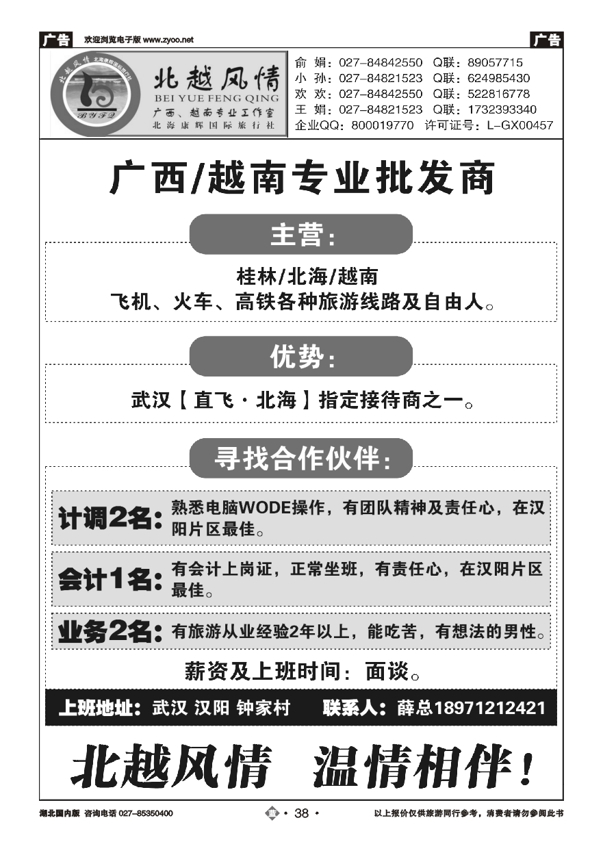 38北越风情