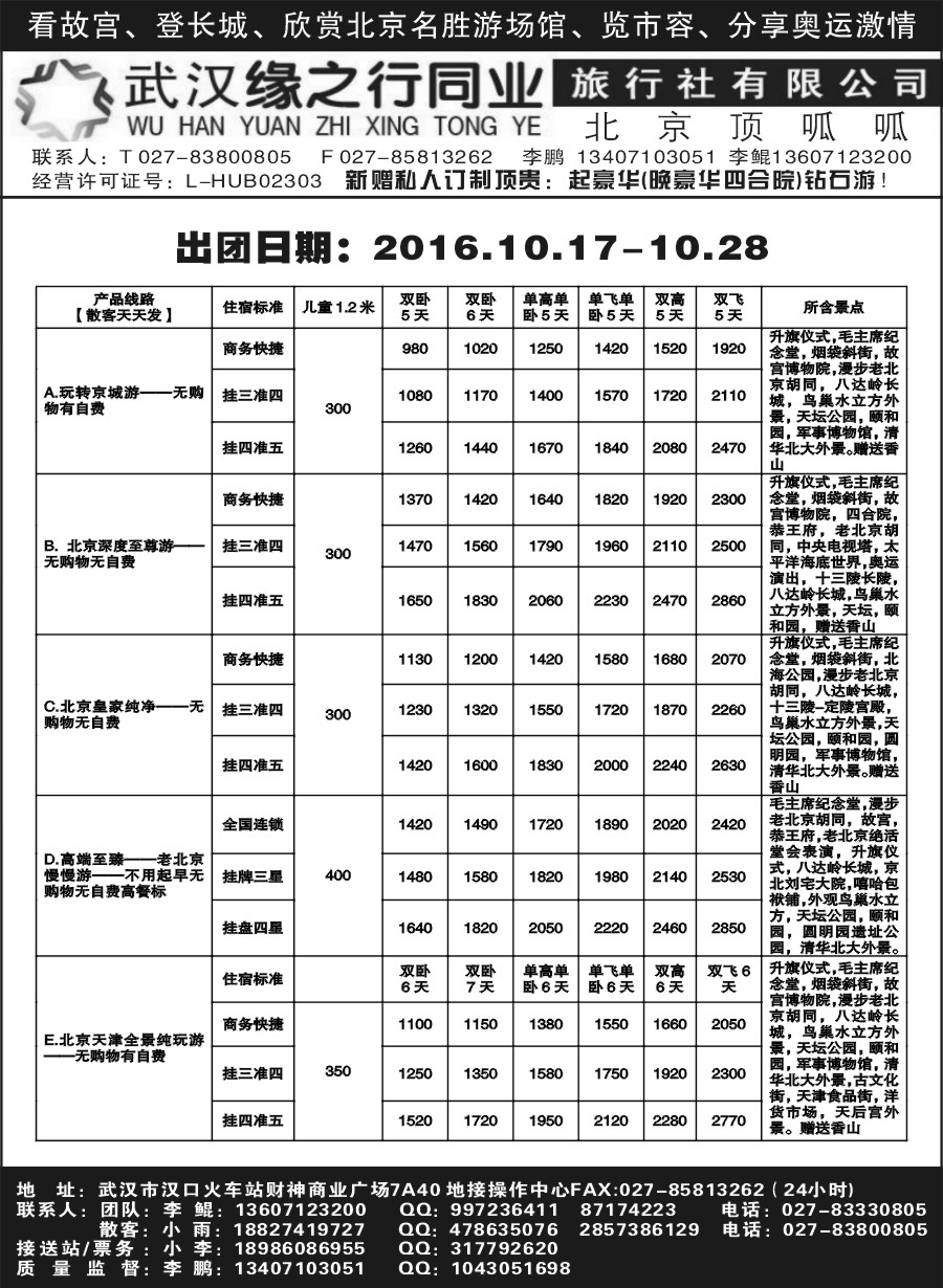 北京顶呱呱