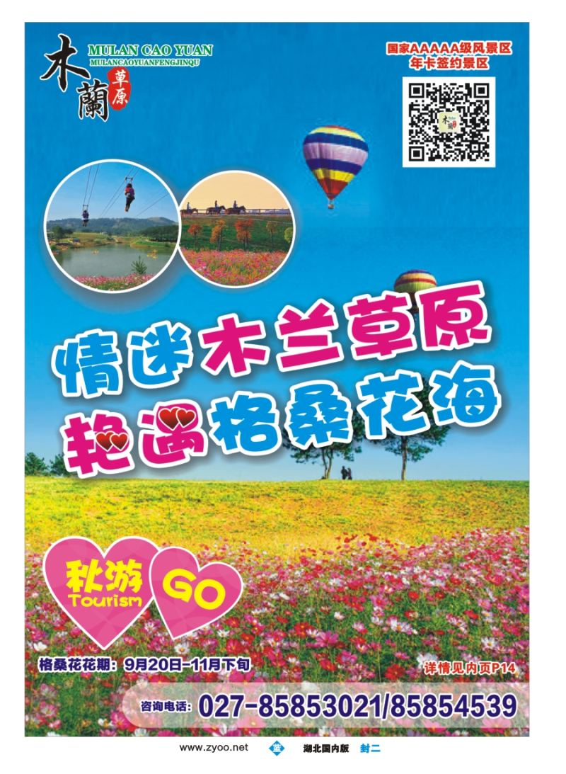 封二木兰草原风景区