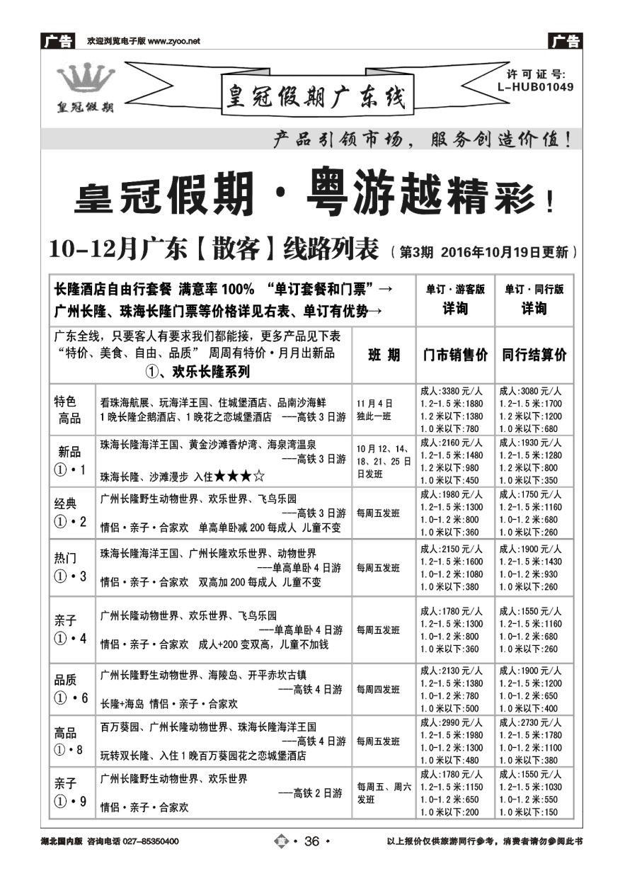 36皇冠假期秋冬线路列表