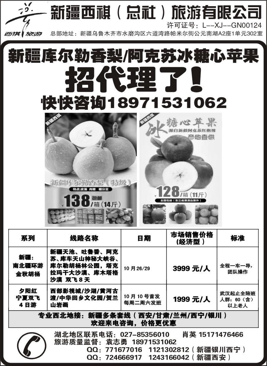 西祺旅游——新疆西祺旅游有限公司