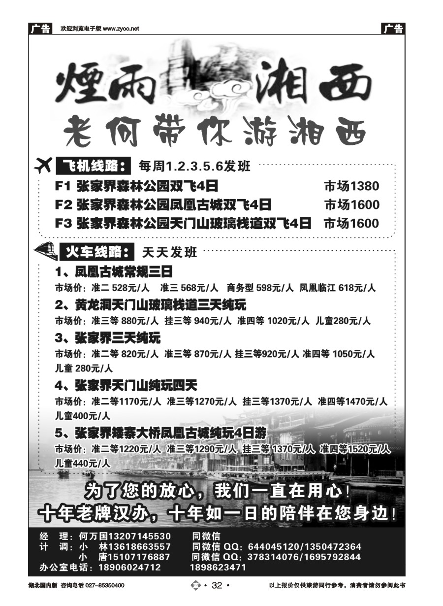 32烟雨湘西——何万国