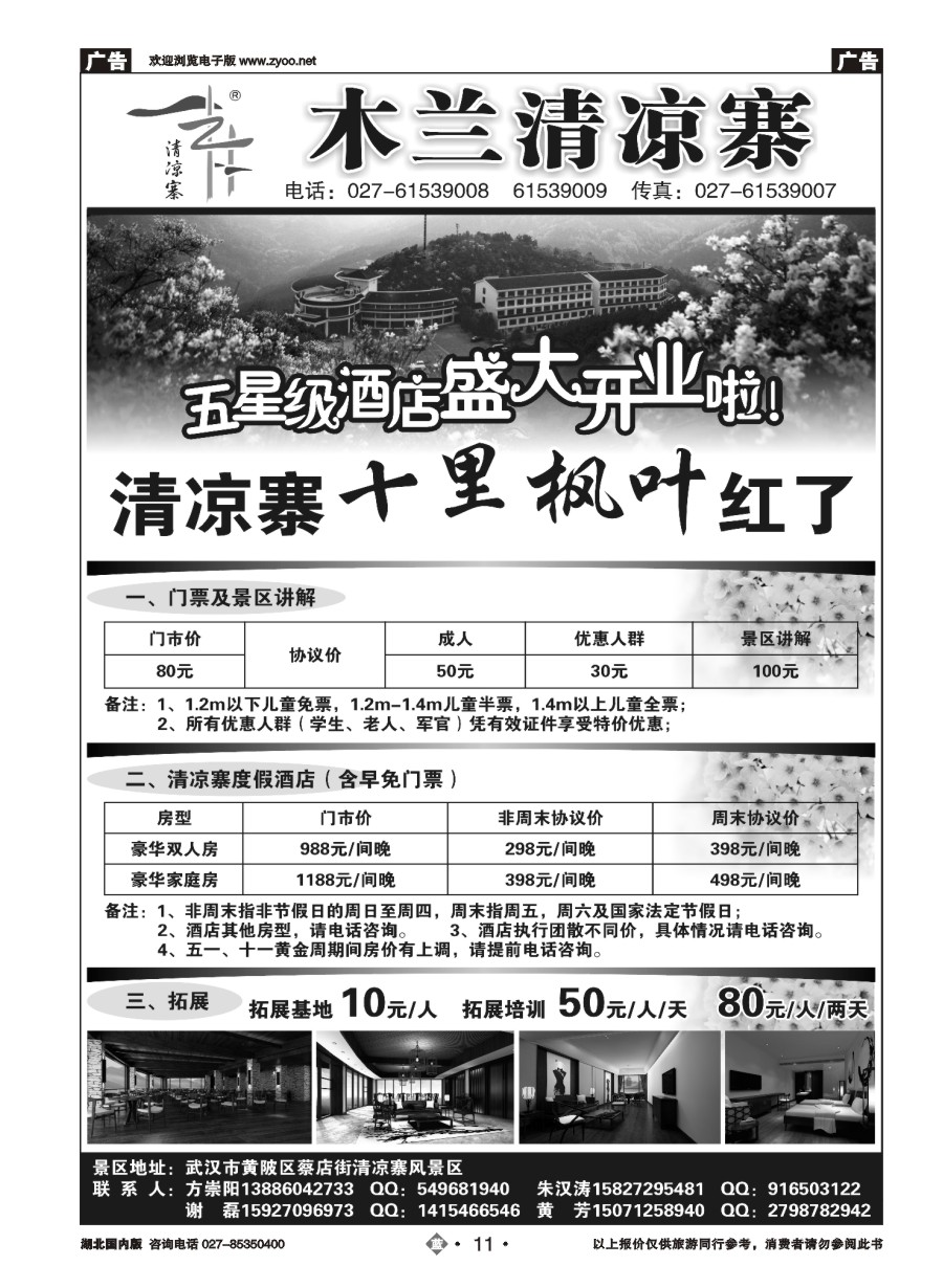 11木兰清凉寨