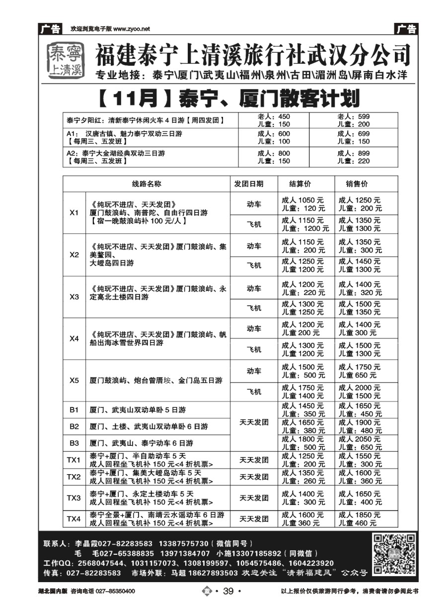 39泰宁上清溪旅行社
