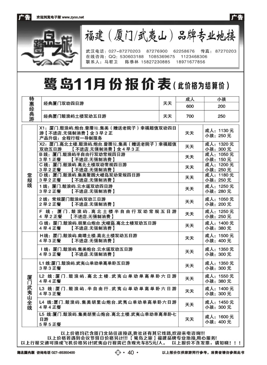 40厦门鹭岛之旅