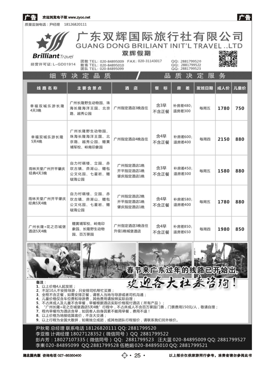 25广东全境地接