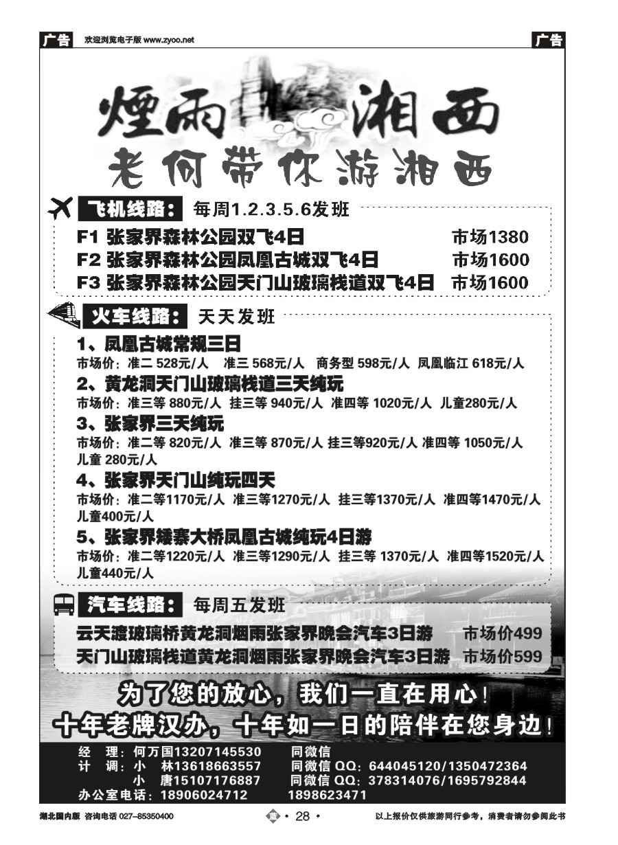 28烟雨湘西——何万国