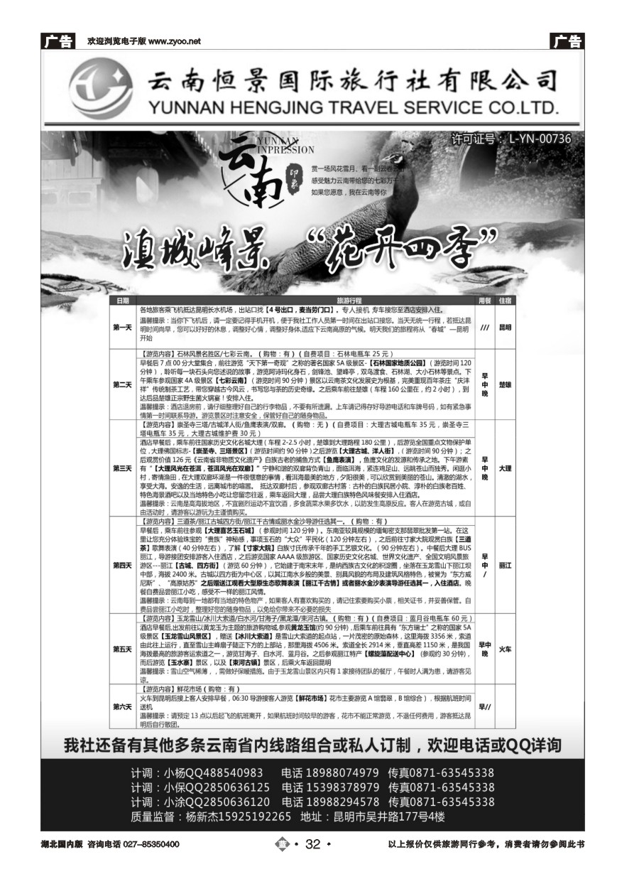 32云南恒景国旅｛11366｝