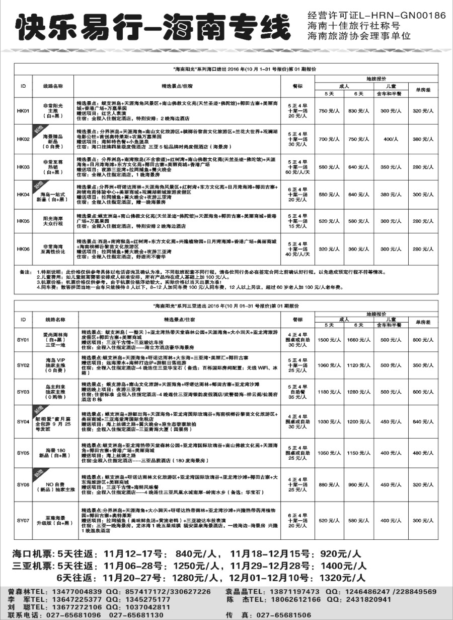 海南神州