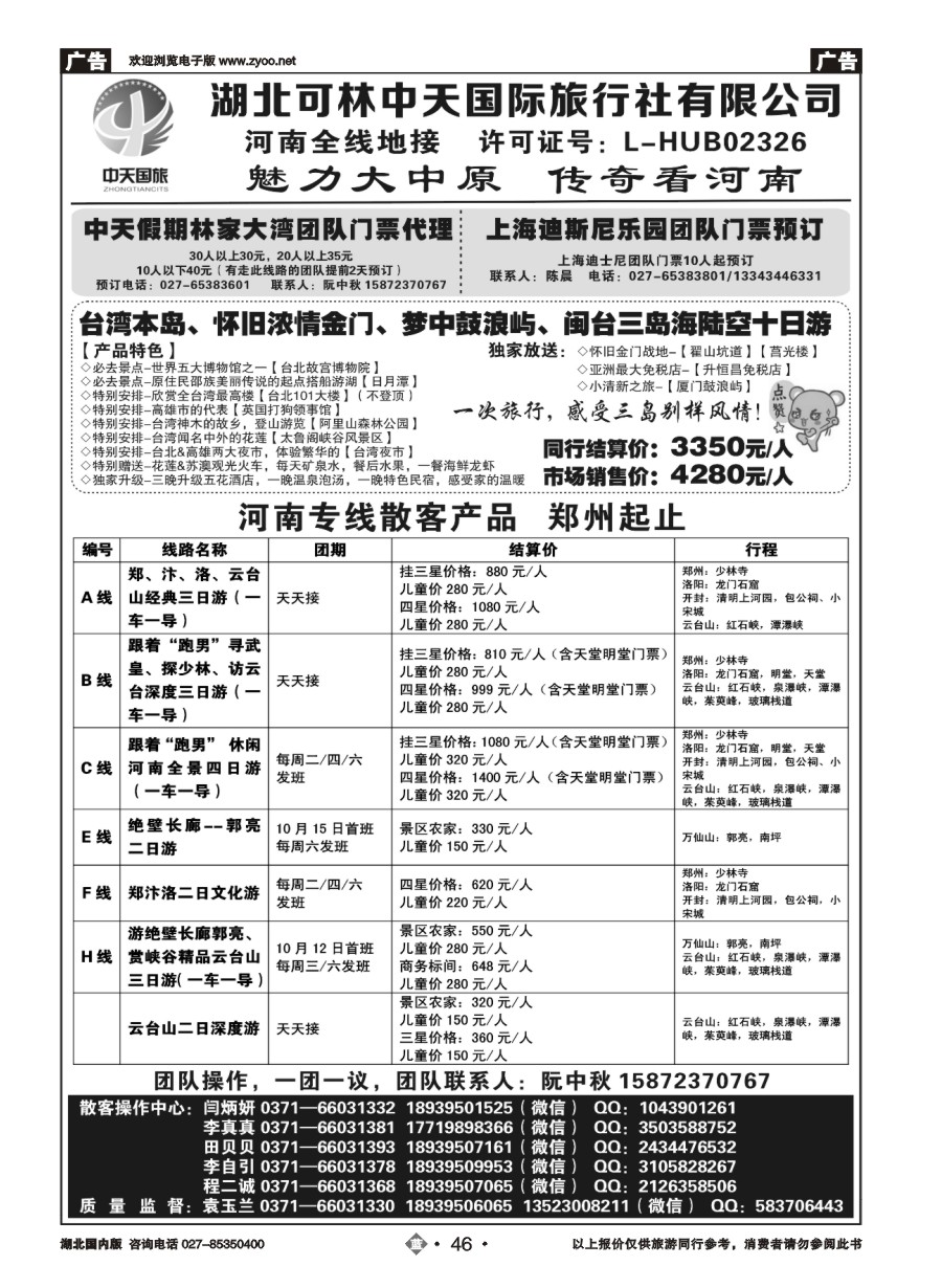 46河南全线地接，国内专线组团