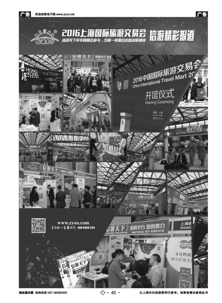45-2016上海国际旅游博览会信游精彩报道