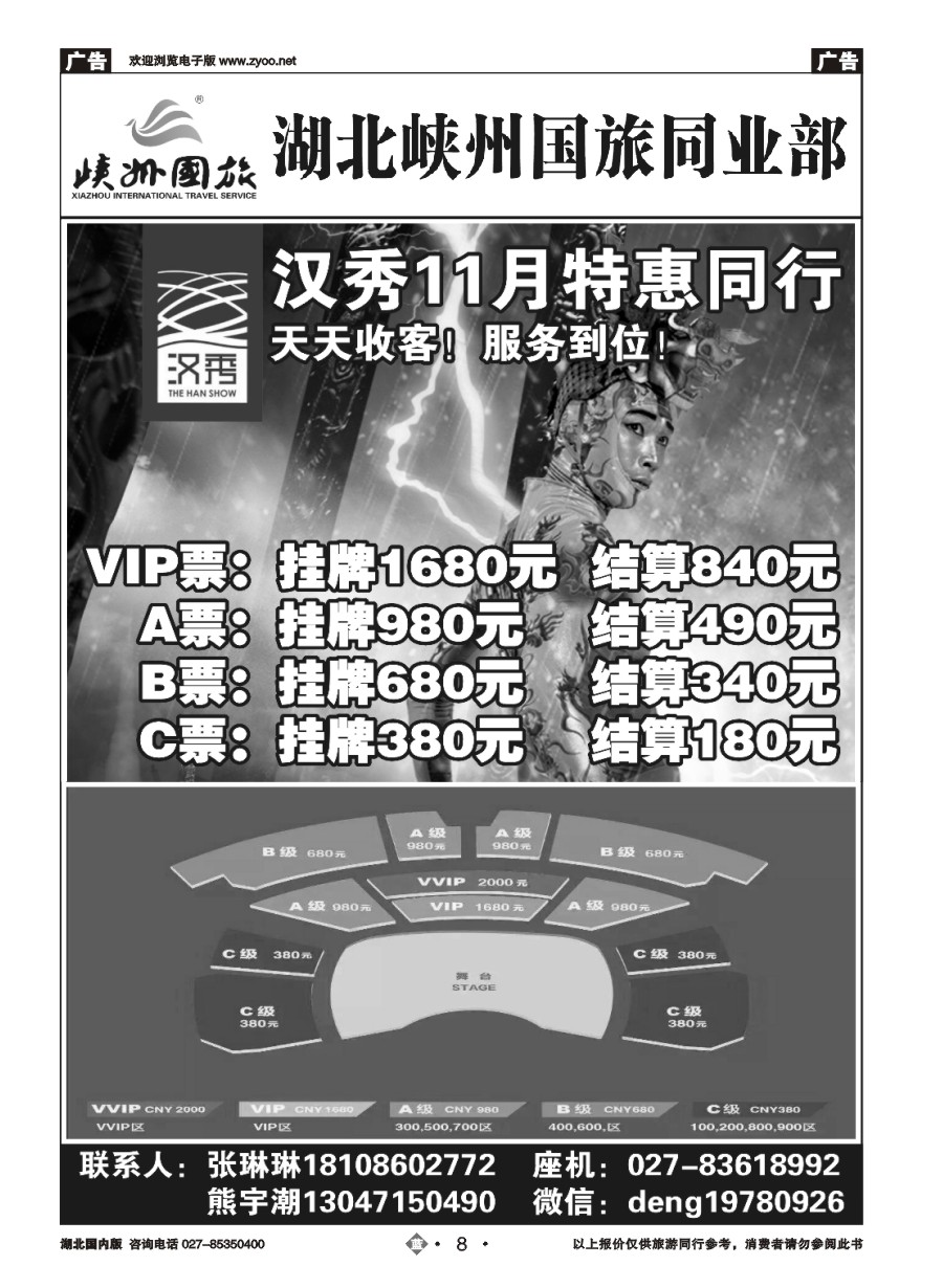 08武汉市汉秀门票预售中