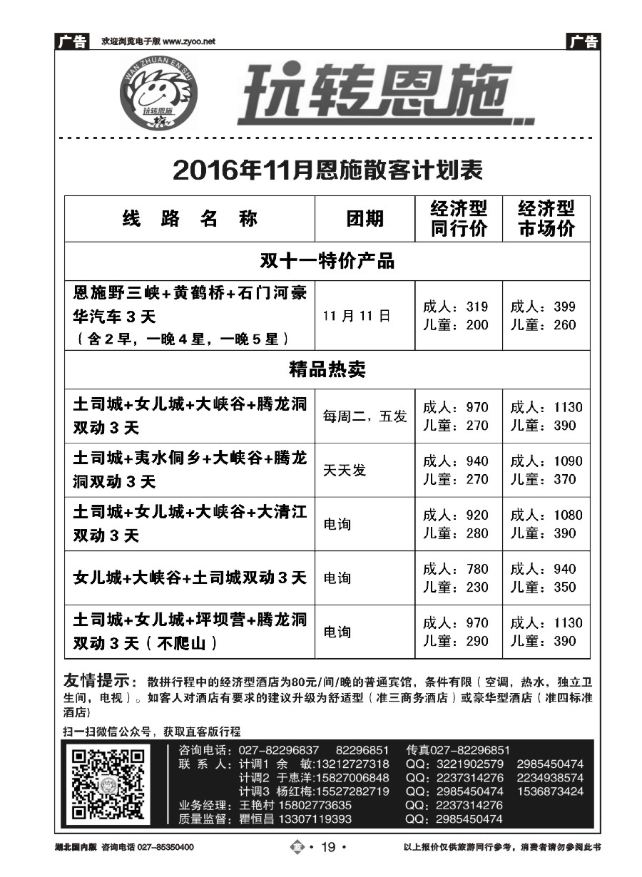 19玩转恩施-恩施青年旅行社