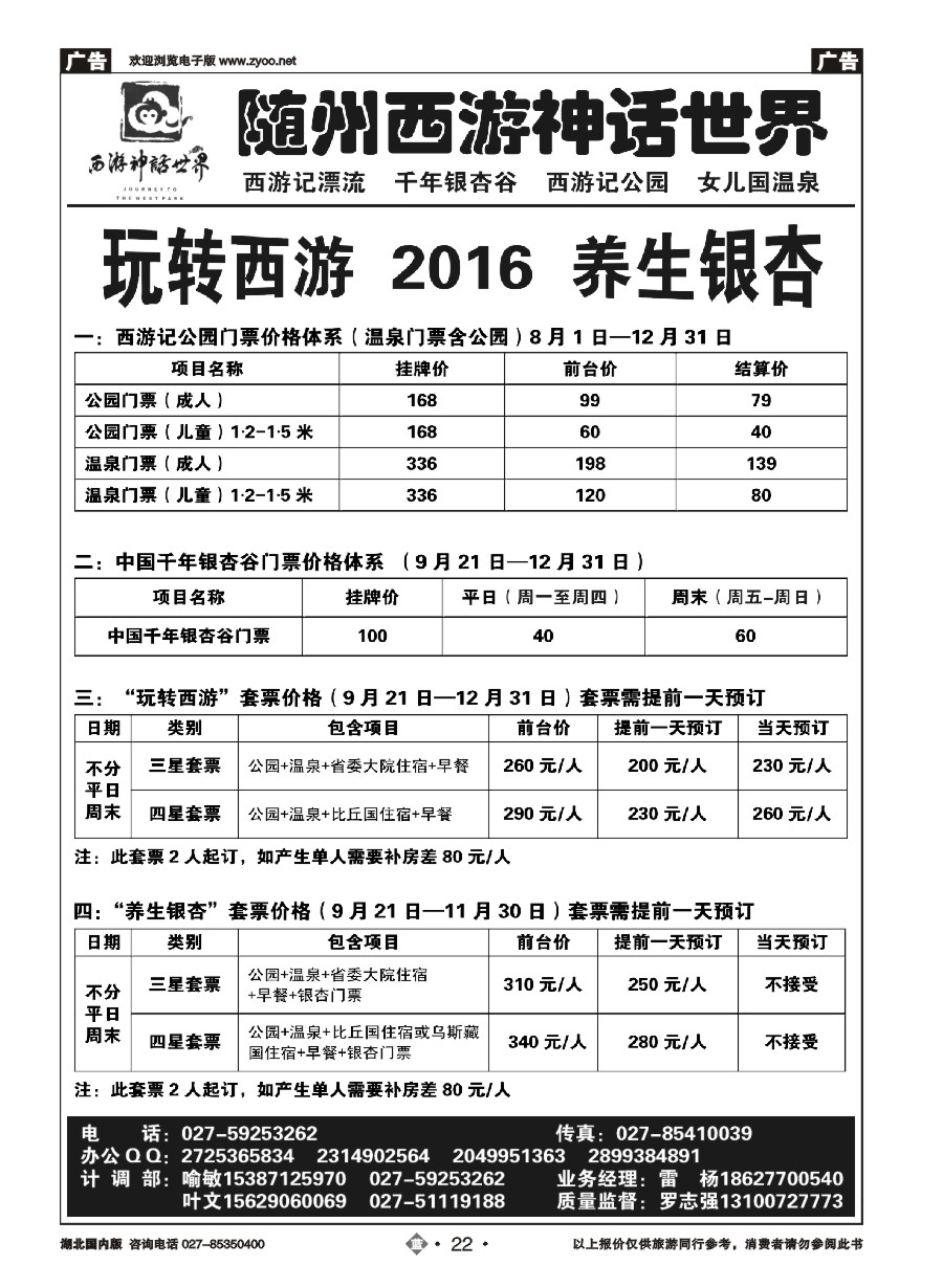 22随州西游神话世界