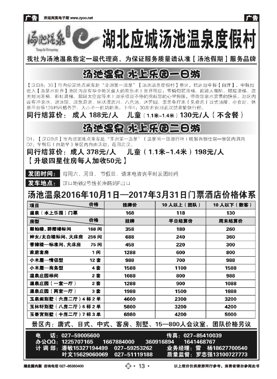 13湖北应城汤池温泉度假村
