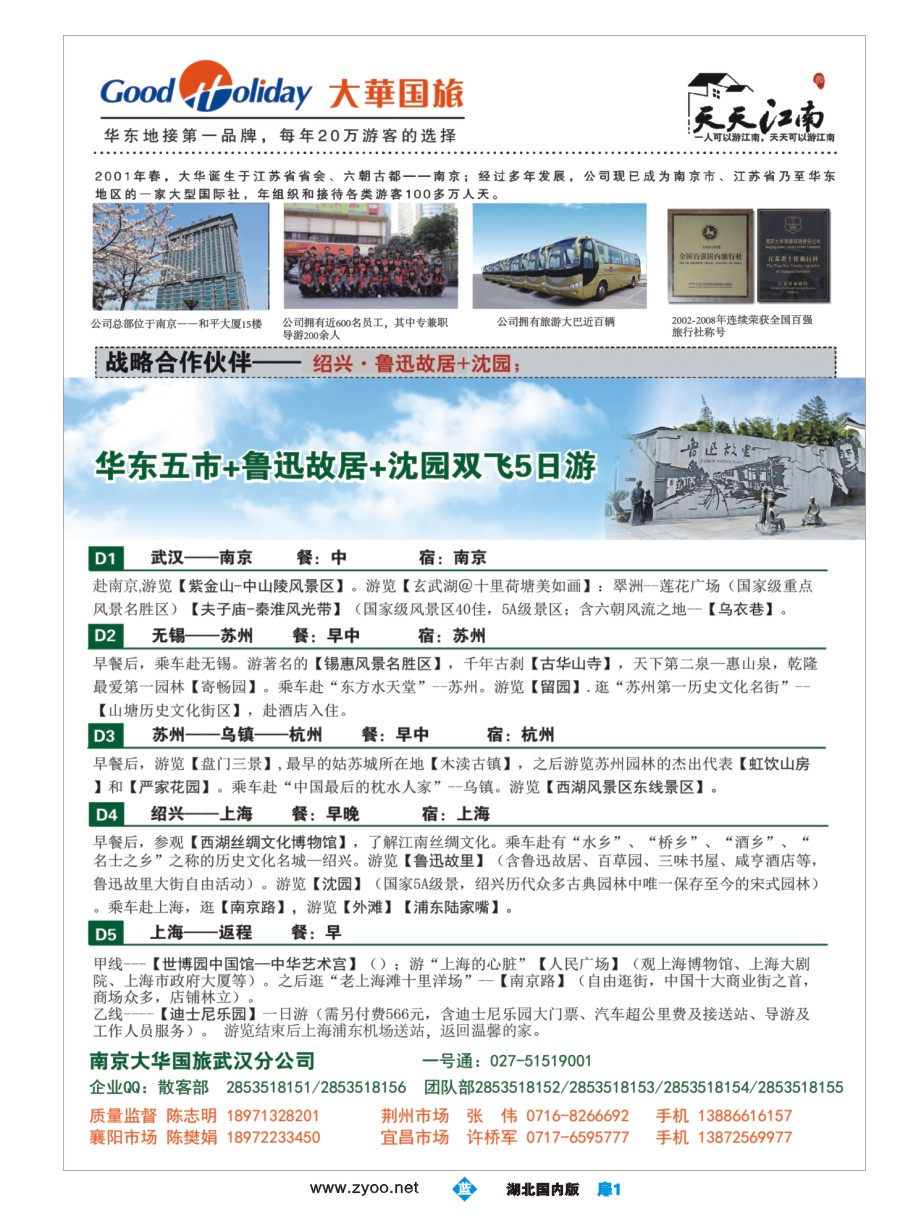 扉1南京大华国际旅行社武汉分公司