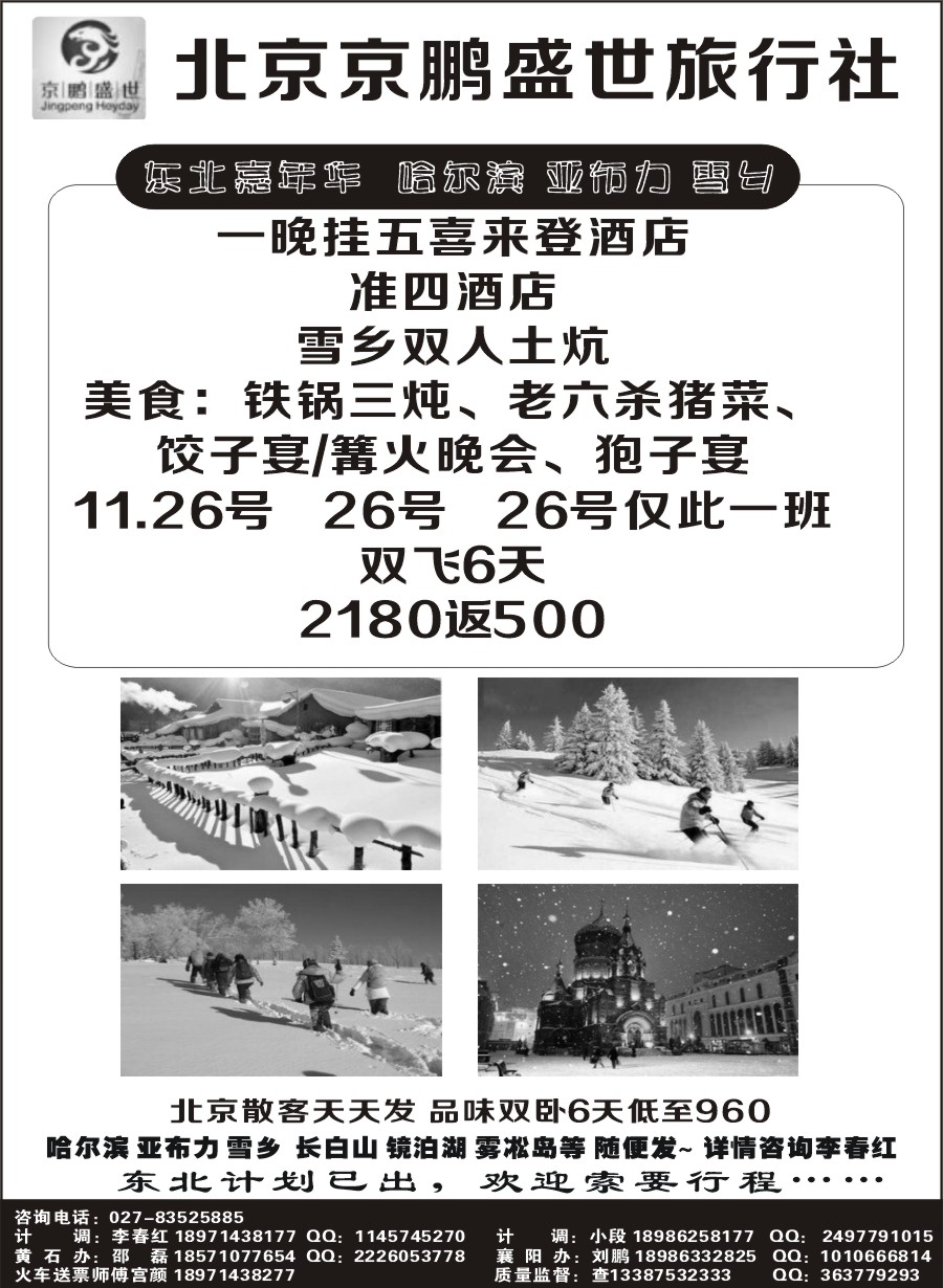 北京京鹏盛世旅行社