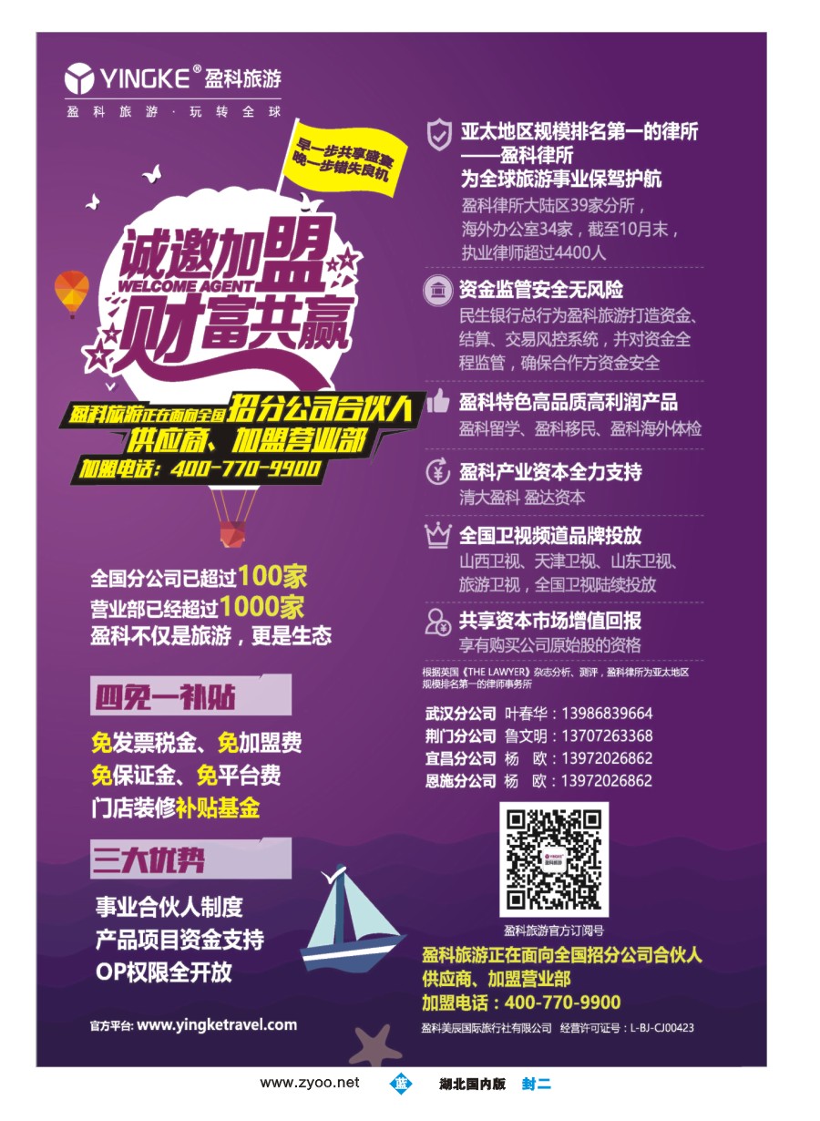 封二盈科旅游