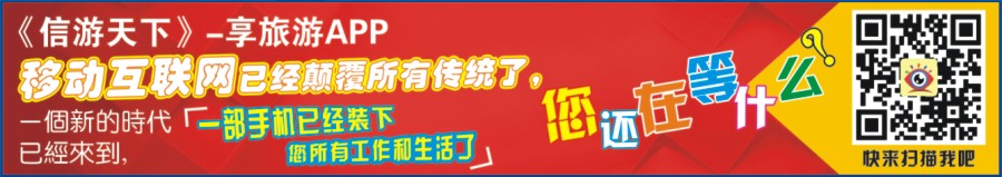 封面方块信游天下--享旅游APP