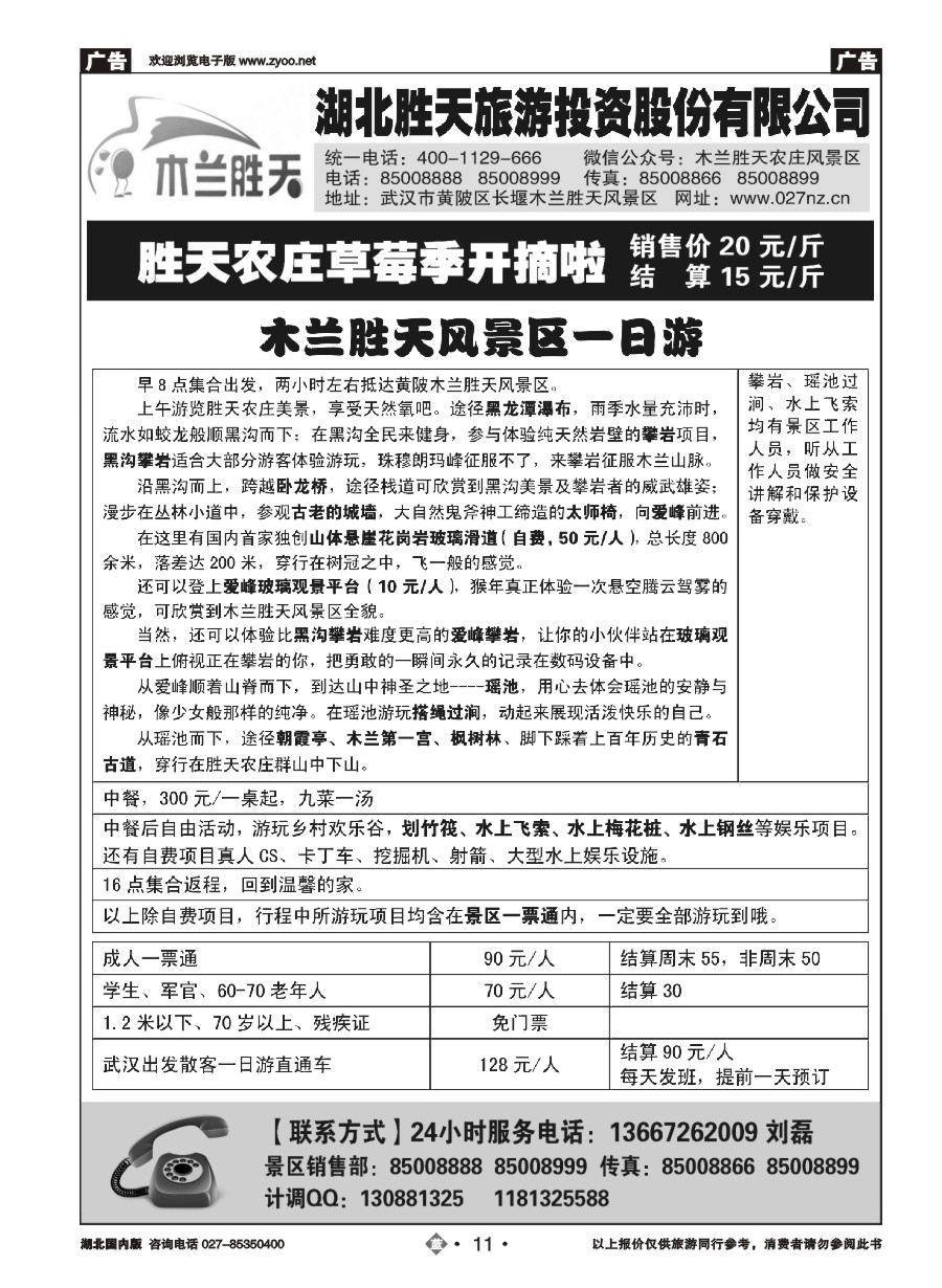 11木兰胜天农庄风景区