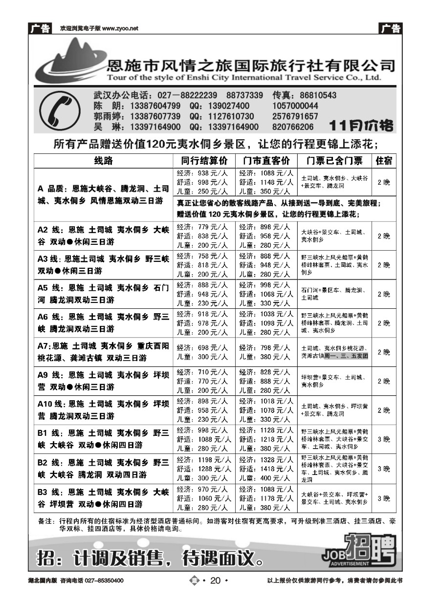 20恩施风情之旅（原恩施环球）