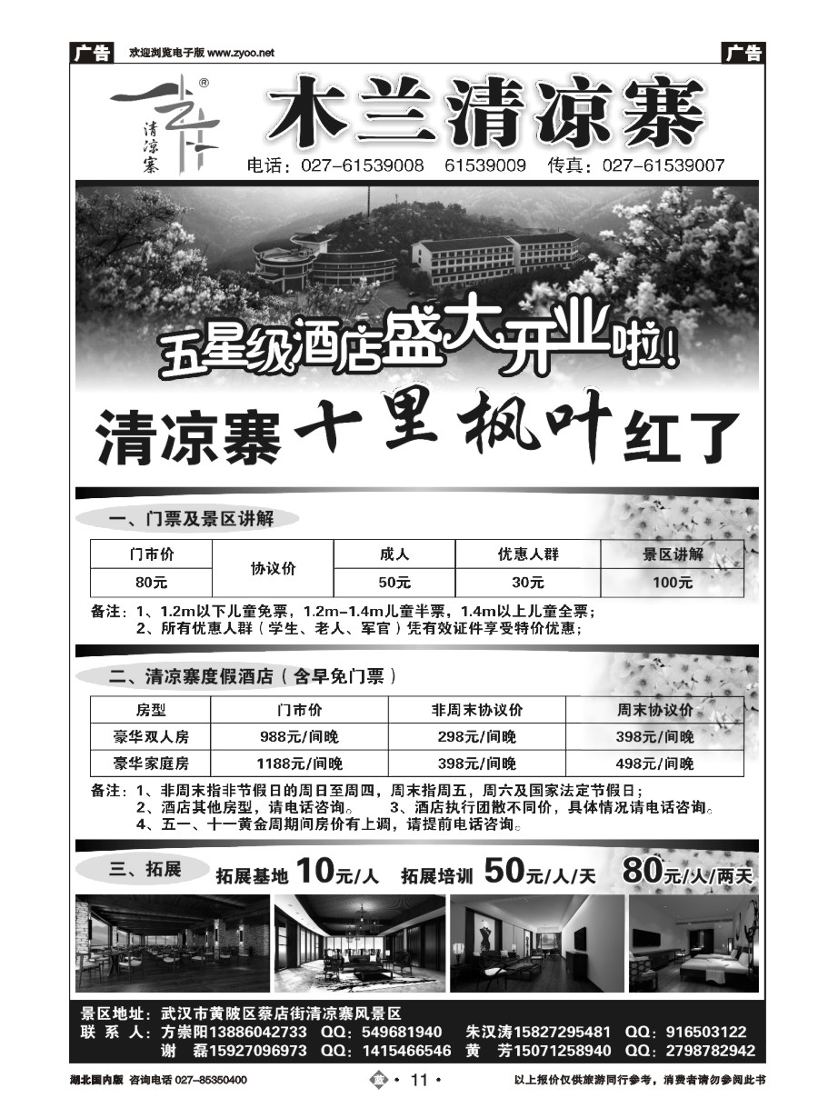 11木兰清凉寨