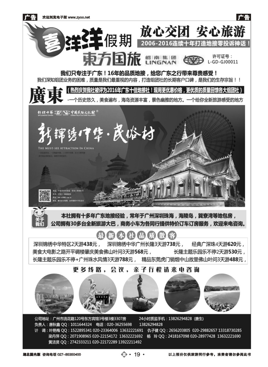 19广东专业地接-喜洋洋假期