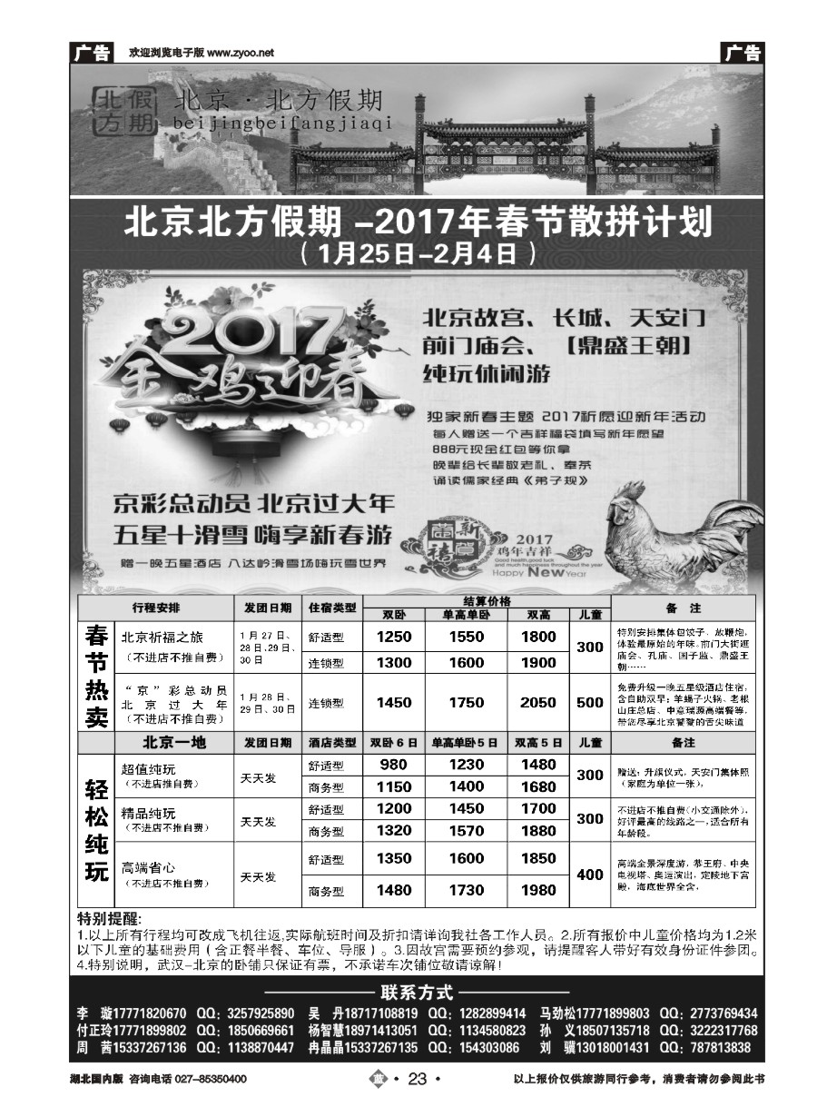 23北京北方假期旅行社