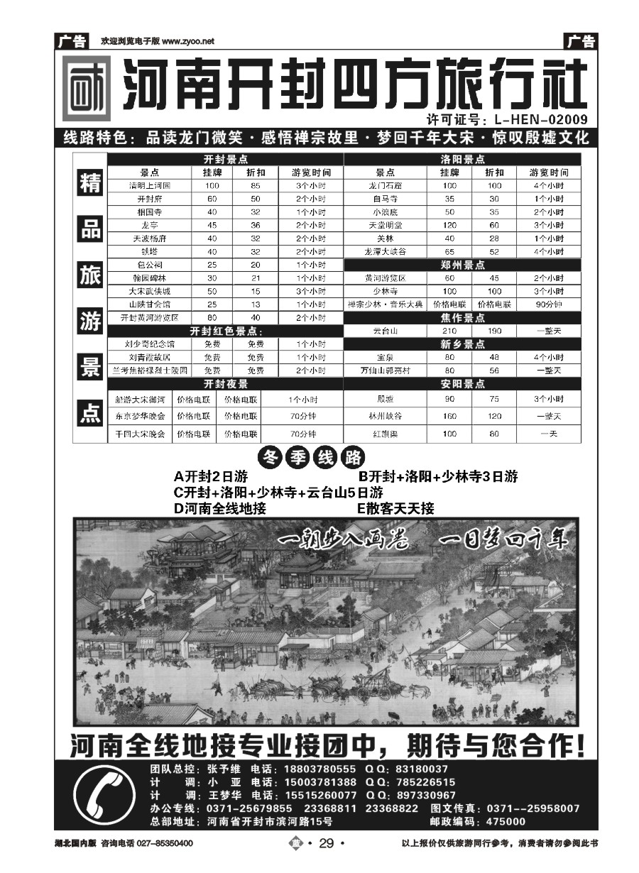 29河南开封四方旅行社--洛阳．开封．少林寺．云台山全线专业地接