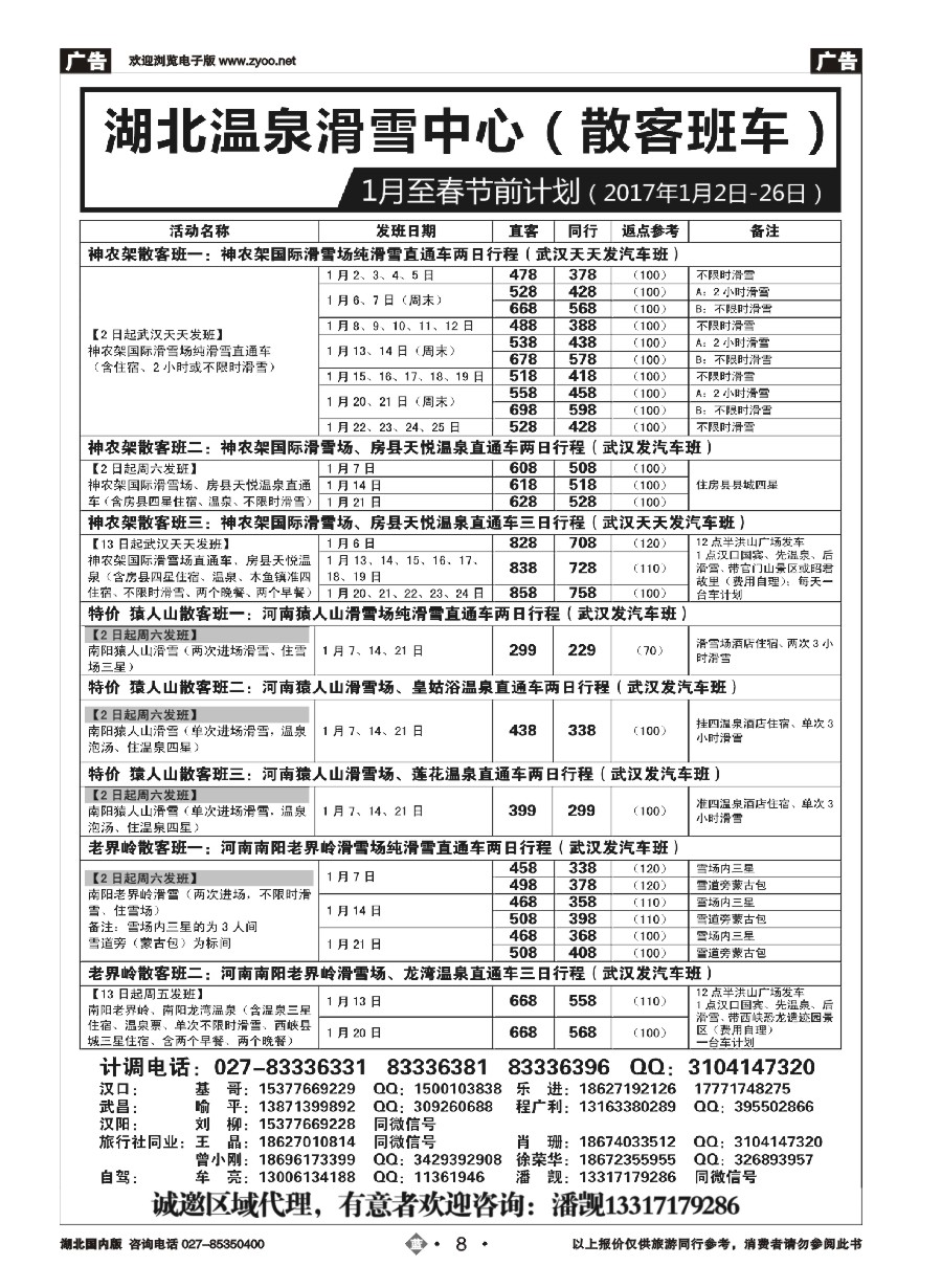 08滑雪线路总汇