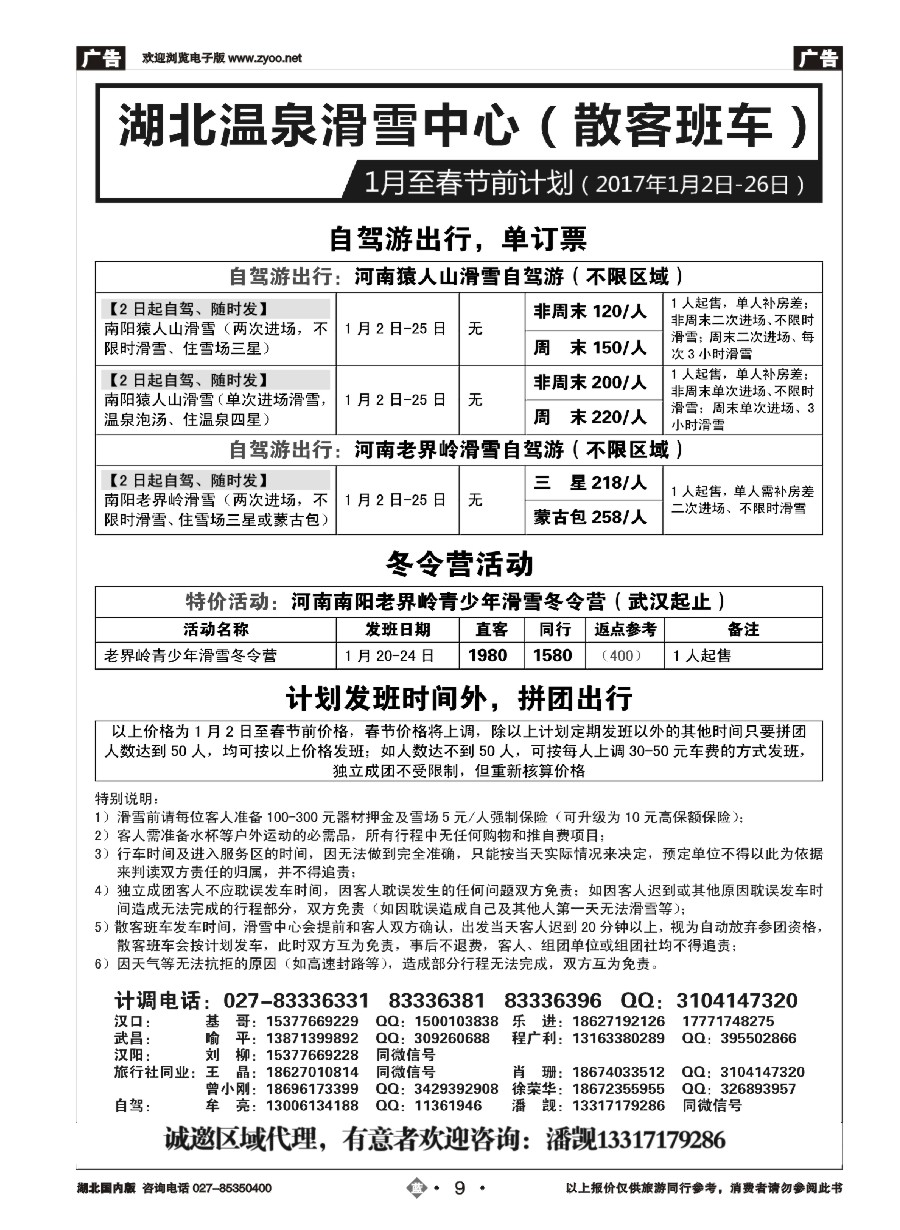 09滑雪线路总汇