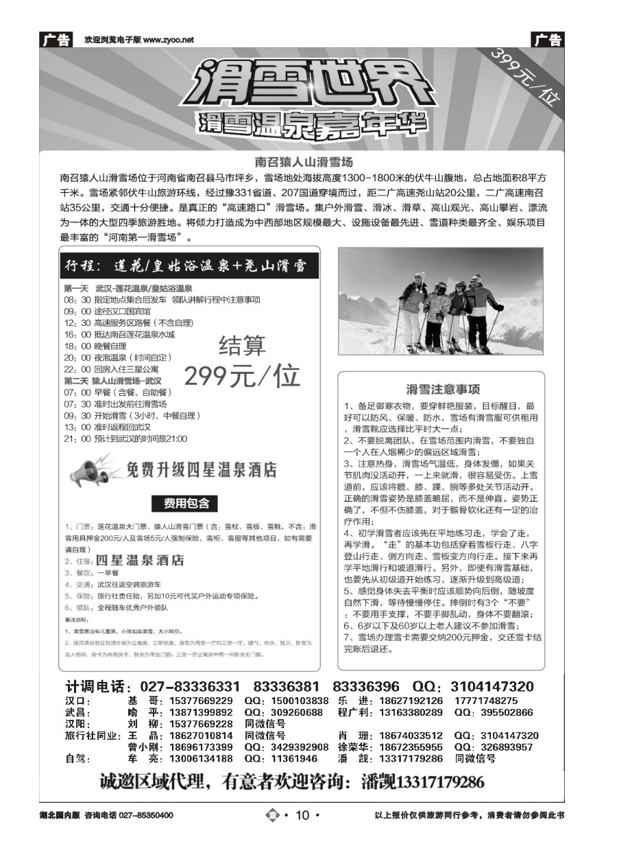 10尧山四星温泉滑雪