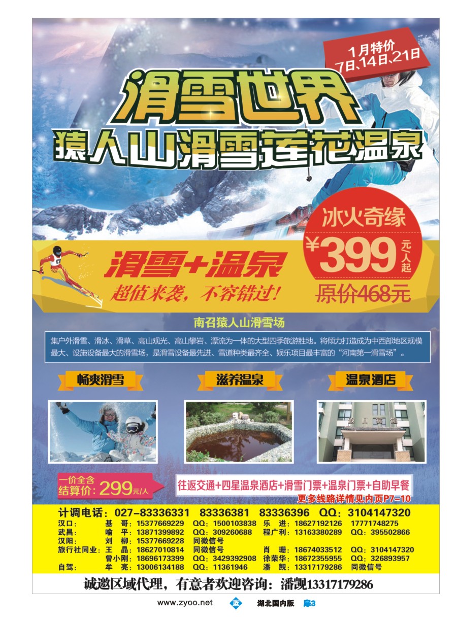 扉3尧山温泉滑雪