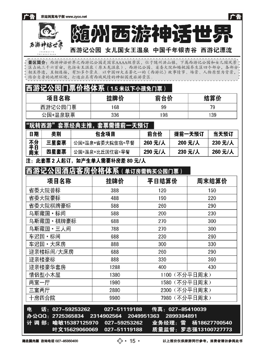 15随州西游神话世界