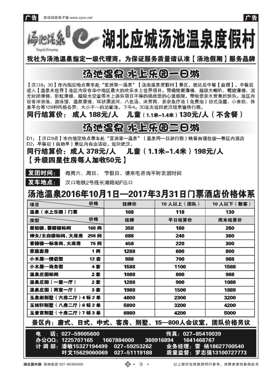 9湖北应城汤池温泉度假村