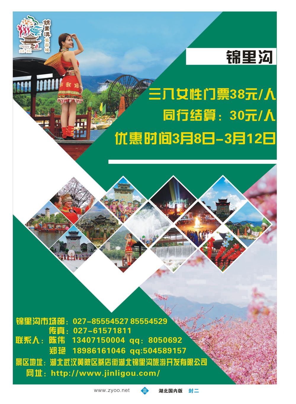 封二武汉市黄陂锦里土家风情谷