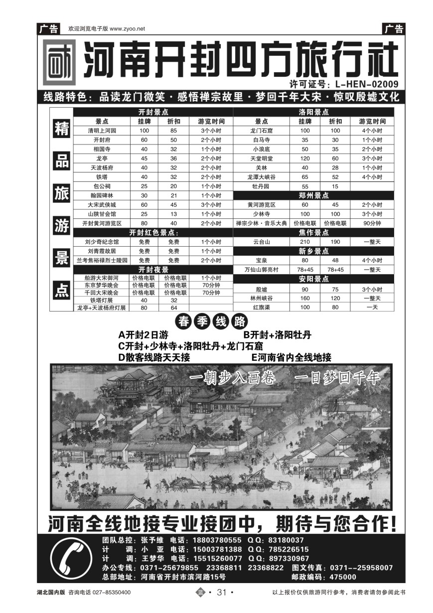31河南开封四方旅行社--洛阳．开封．少林寺．云台山全线专业地接