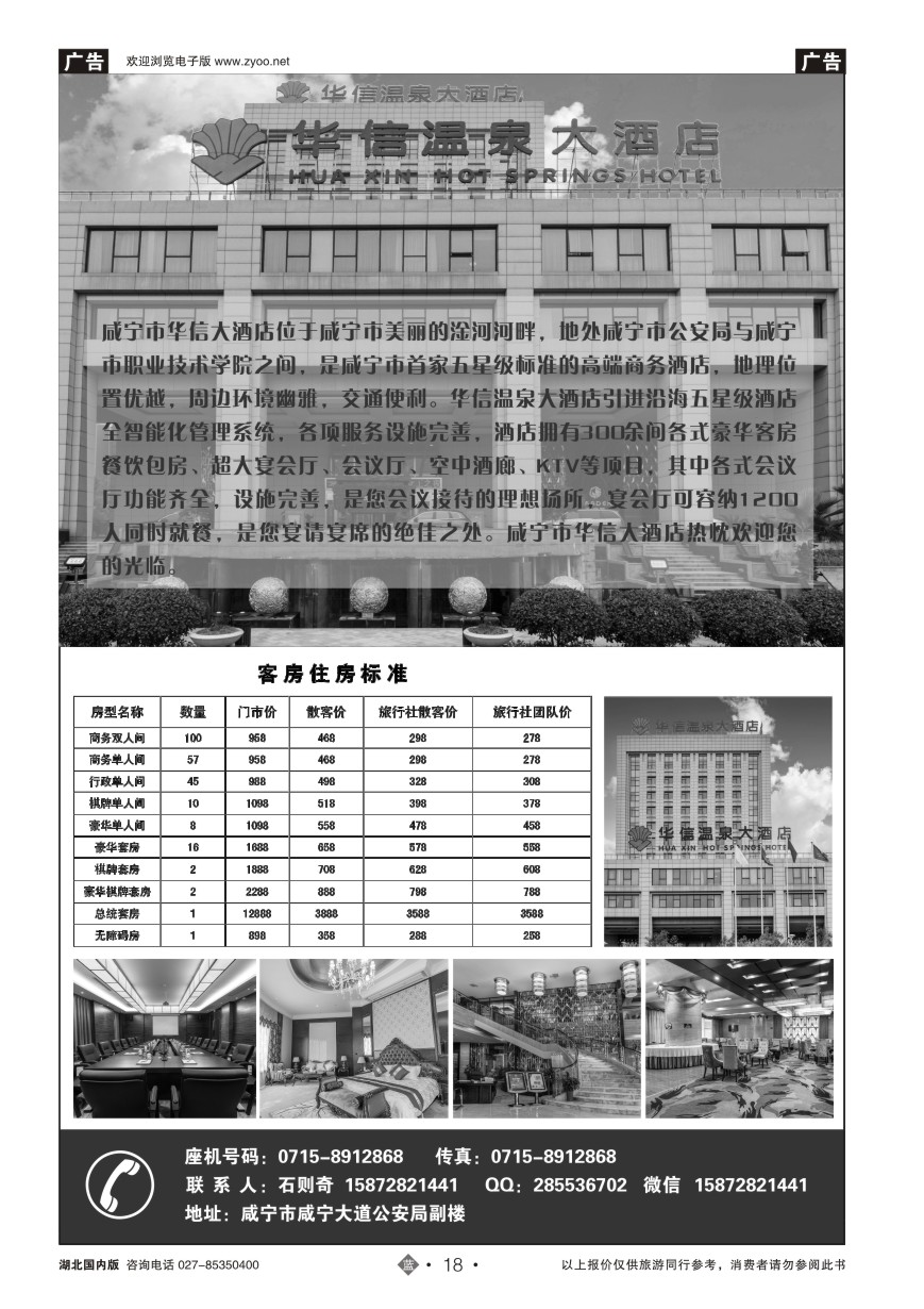 18咸宁华信大酒店